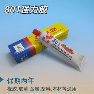 张师傅801强力胶粘金属塑料陶瓷不锈钢木头透明洗衣机密封防水