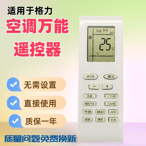 适用于格力空调遥控器新