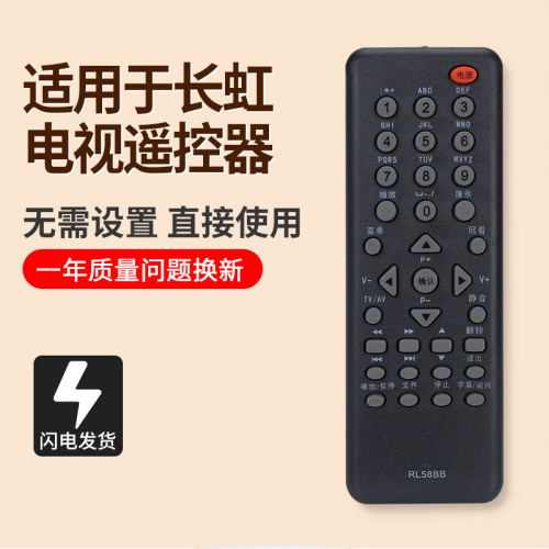 长虹电视机遥控器RL58BB