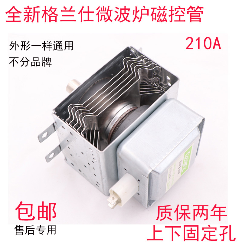 格兰仕微波炉磁控管M24FB-210A