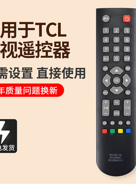 适用于TCL电视遥控器RC2000C RC2000C02 RC2000C11 RC200 3D