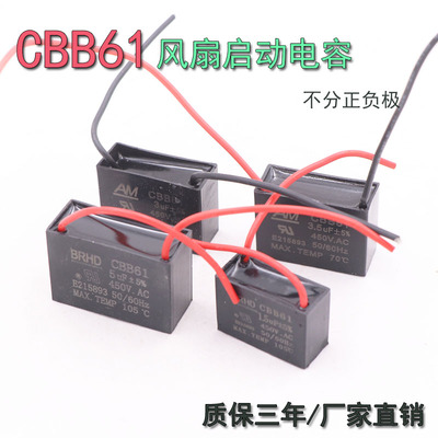 CBB61电风扇电容电机启动电容