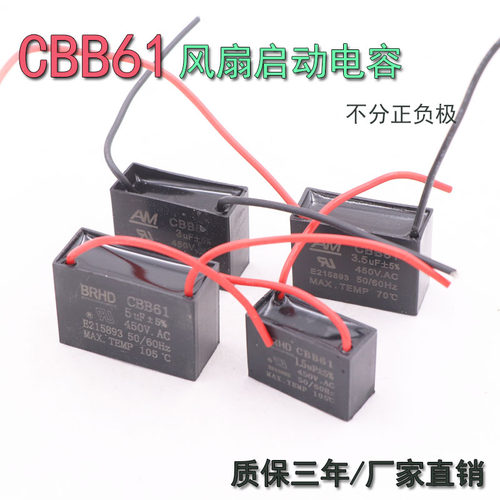CBB61电风扇电容电机启动电容