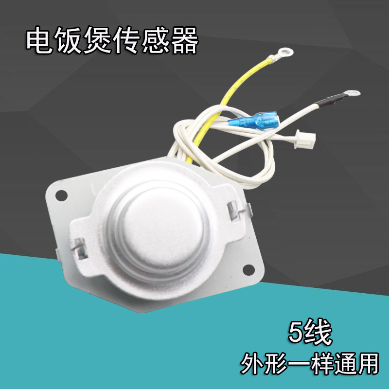 电饭煲温控传感器温控磁钢