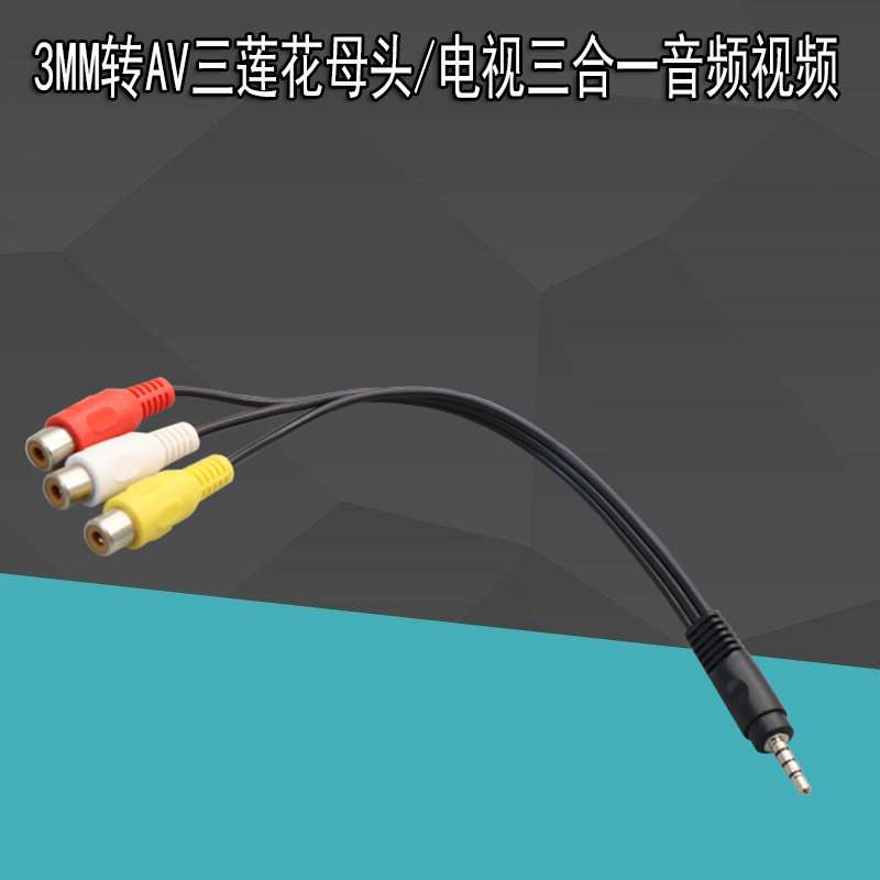AV母莲花3.5mm公一分三AV母莲花RCA转接线 电视3合1音频视频线,3C数码配件,视频线/音频线/AV线,淘宝优惠券,粉丝福利购,淘宝优惠卷