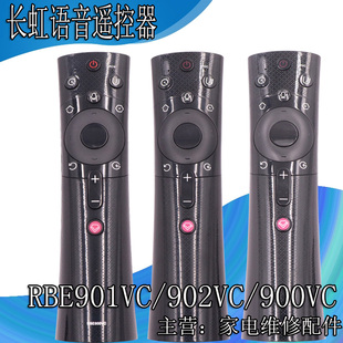 RBE990VC RBE900VC 适用于长虹液晶语音遥控器RBE901VC RBE902VC