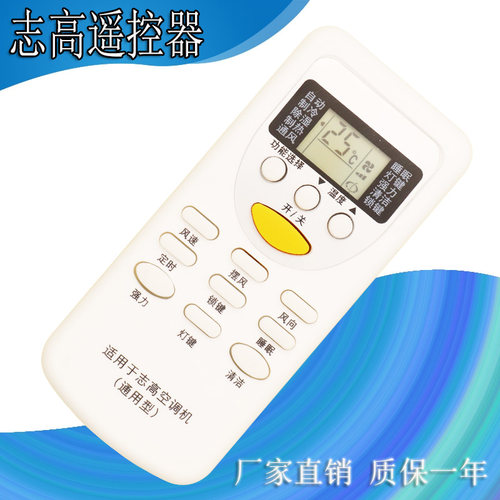 适用CHIGO志高空调遥控器万能