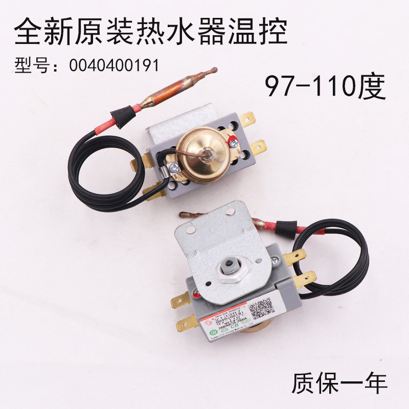 限温器海尔原装电热水器配件75度温控器97℃-110度温控开关0191