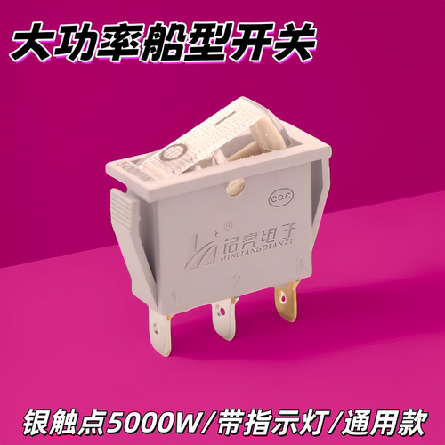 大功率5000W船型开关阻燃材料