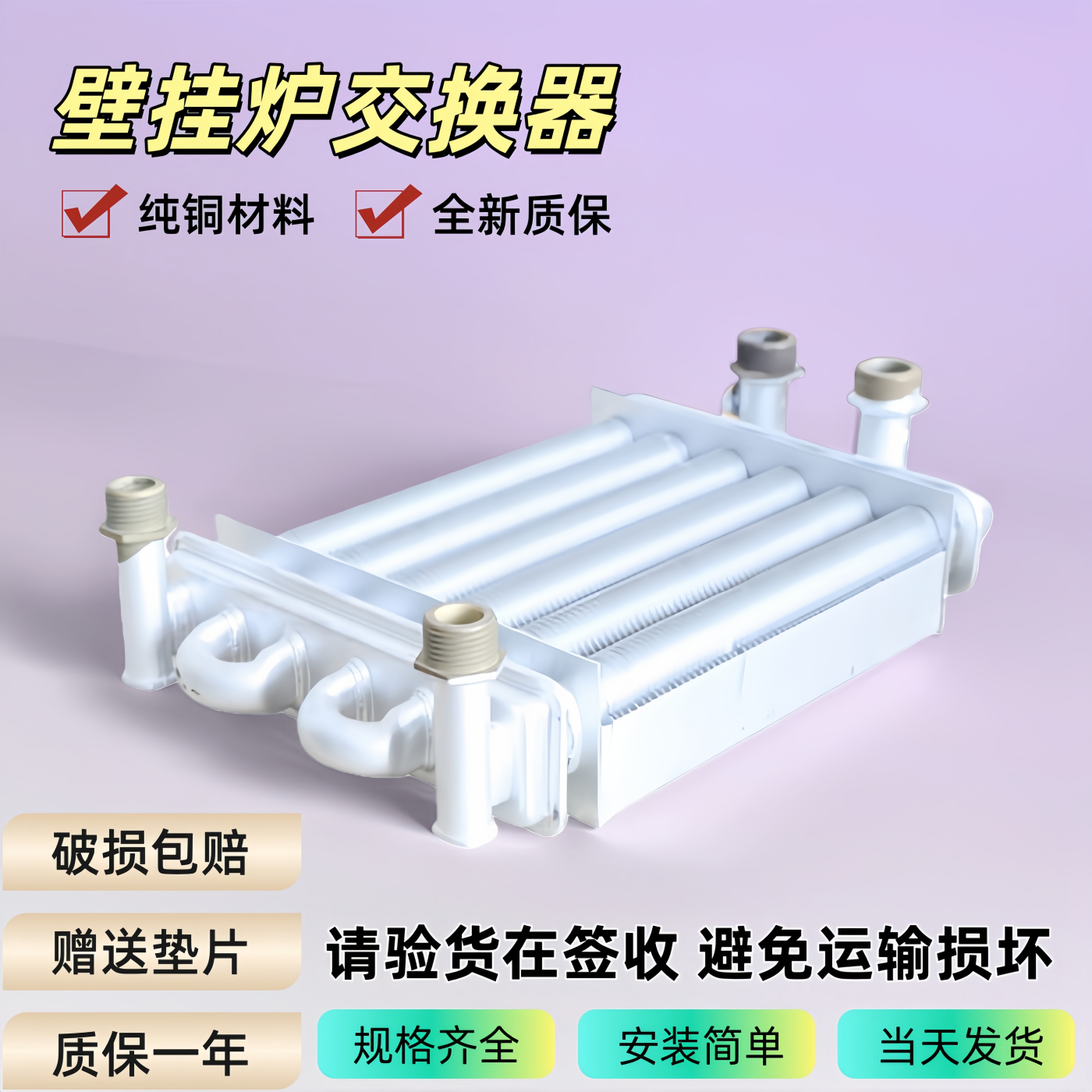 全新纯铜燃气壁挂炉配件/壁挂炉热交换器/双管主换热器水箱配件