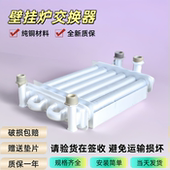 全新纯铜燃气壁挂炉配件 双管主换热器水箱配件 壁挂炉热交换器
