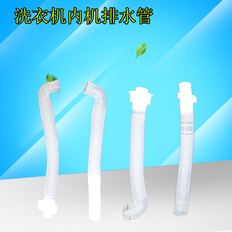 洗衣机内管配件原装排水管