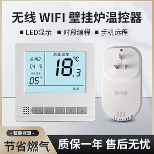 天燃气壁挂炉温控器无线有线家用通用数显博世小松鼠壁挂炉全自动