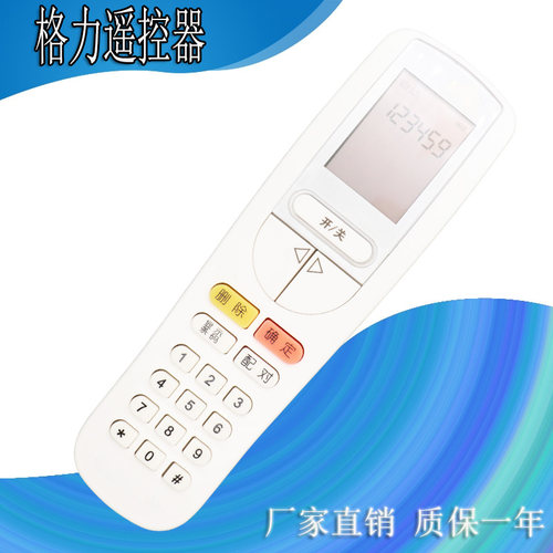 格力空调开机解锁解密解码遥控器