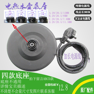 大功率半球三角通用电热水壶底座烧水壸底盘水壶胶盘配件底座带线