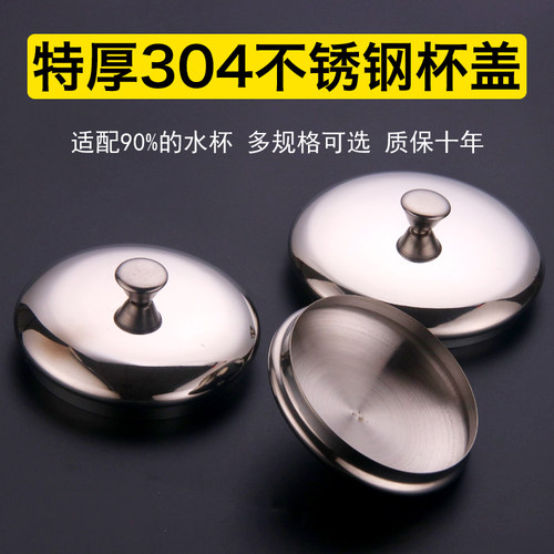 304不锈钢圆形防尘杯盖马克杯盖