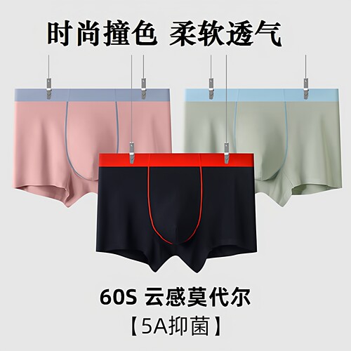 奥千美60s兰精莫代尔男士内裤