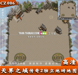 传奇地图素材 高清独立地砖地图 天界之城 完整封边 - CZ006