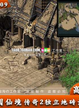 传奇地图素材 高清独立地砖地图 桃园仙境 无缝封边 - CZ009