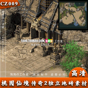 传奇地图素材 高清独立地砖地图 桃园仙境 无缝封边 - CZ009