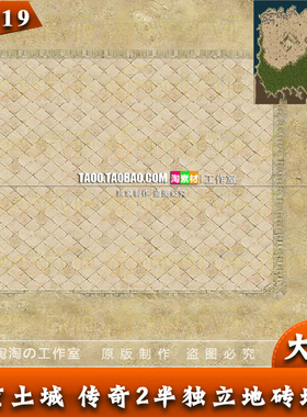 PC游戏 传奇地图 盟重土城 半独立地砖地图素材 完整封边 - TC019