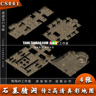 传奇地图素材 石墓猪洞 复古地图 高清真彩地图 完整封边 - CS061