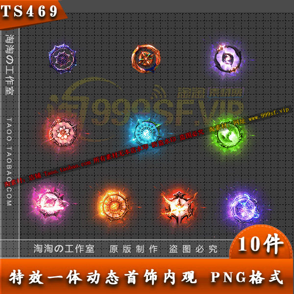 传奇法宝四格素材 10组PNG特效一体序列帧游戏道具素材-TS469