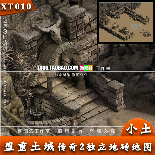 [地图素材] 传奇盟重素材 传奇2高清土城 独立地砖地图 - XT010