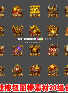 传奇按钮素材热血游戏装备icon图标UI界面材料PNG资源高清 -TB004