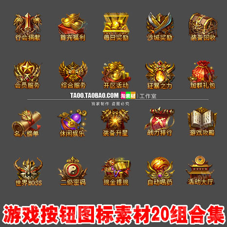传奇按钮素材热血游戏装备icon图标UI界面材料PNG资源高清 -TB004