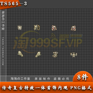 传奇首饰素材 主宰 高清复古一体首饰 PNG格式 TS565-3