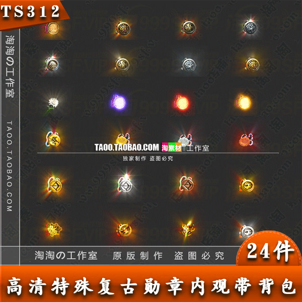 传奇素材 复古勋章内观素材 24组打包 PNG序列帧资源 -TS312