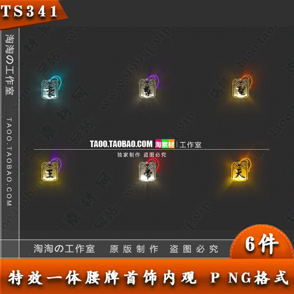 传奇材料素材 6组进阶物品 令牌 腰牌 四格特殊首饰装备 - TS341