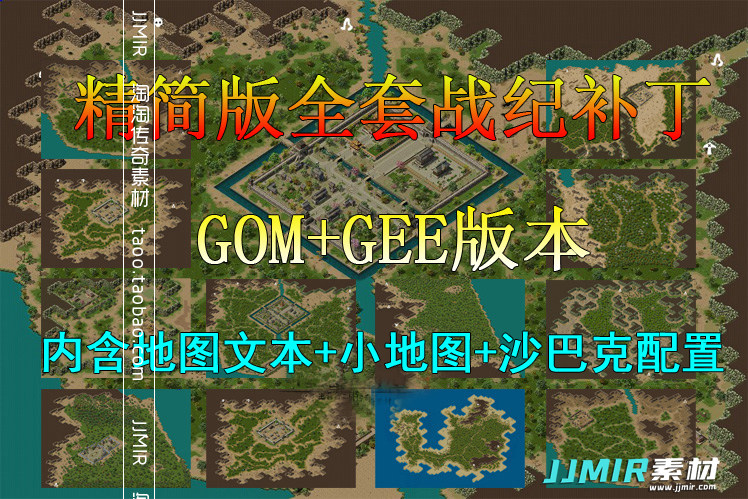 传奇战纪全套地图 全新精简重制版 高清动态地砖 GOM+GEE补丁