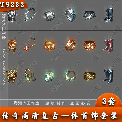 Legend jewelry source material Thunder Flames Radiance Specially good effect one Dynamic jewelry Equipment 3 pack -TS232in the Business affairs/Design Services, Design Services, Design Material/Source Files category - from Buy2taobao.com to provide professional Taobao agent buy service