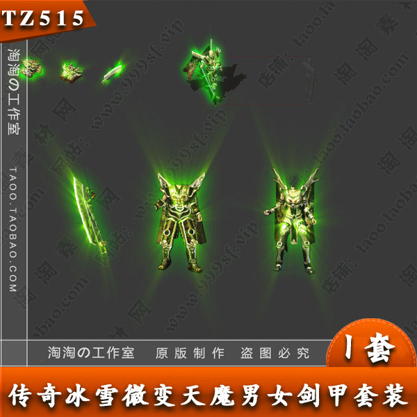 传奇武器衣服 男女 复古素材圣战屠龙特效剑甲 PNG格式 - TZ515