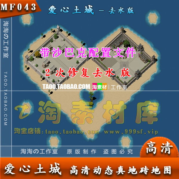 传奇2 爱心土城 /土城地图/高清动态独立地砖/PAK格式素材- MF043 商务/设计服务 设计素材/源文件 原图主图