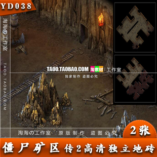 传奇地图素材 僵尸 矿区 复古地图 高清独立地砖 无缝封边 -YD038