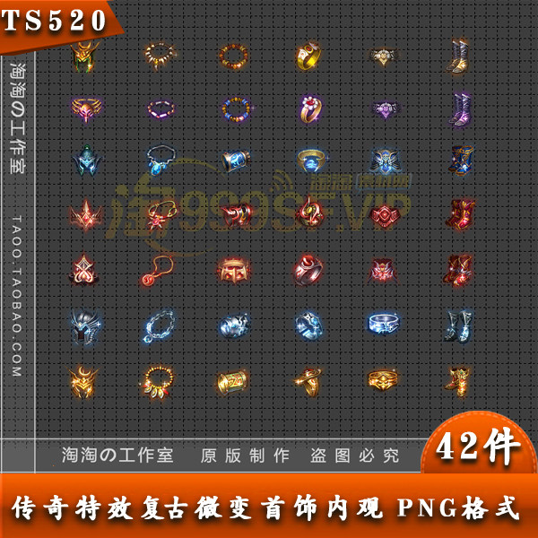 传奇首饰素材 妖杀 微变 复古 一体首饰 合集打包 - TS520