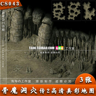 传奇地图素材 骨魔洞 复古地图 高清真彩地图 完整封边 - CS043