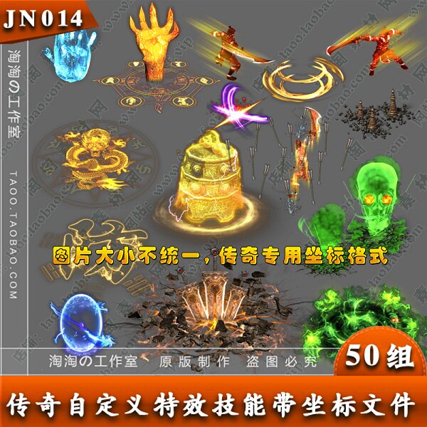 传奇技能素材 50组自定义技能序列帧 PNG格式打包合集-JN014