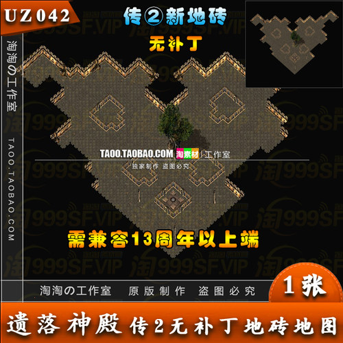 PC游戏 传奇地图 遗落神殿 活动副本 无补丁新地砖地图 - UZ042
