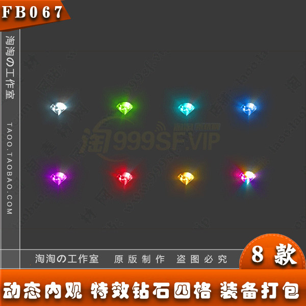 传奇法宝素材 动态一体 钻石 彩钻道具 四格素材 PNG - FB067