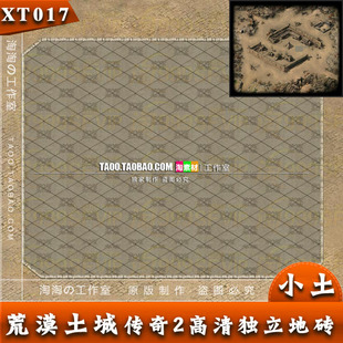 传奇土城地图 荒原土城 盟重土城 高清独立地砖地图 - XT017