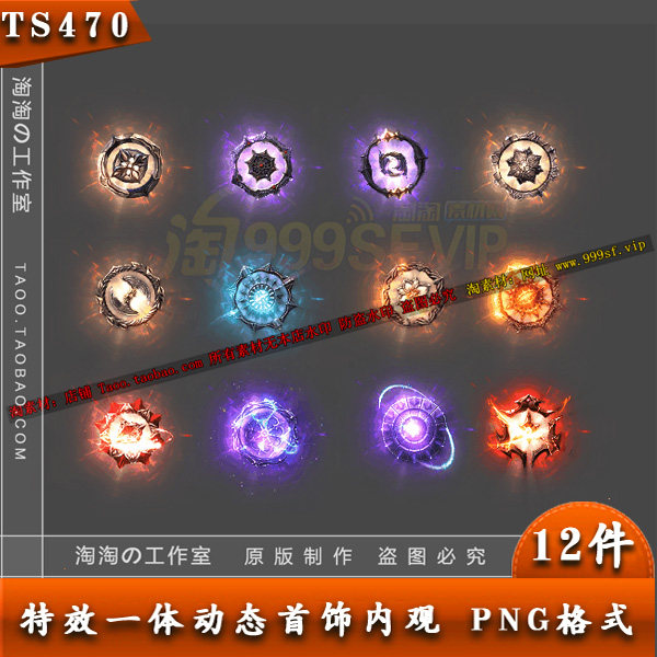 传奇法宝四格素材 12组PNG特效一体序列帧游戏道具素材-TS470