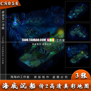 传奇地图素材 海底沉船 复古地图 高清真彩地图 完整封边 - CS056