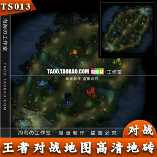 [地图素材]传奇对战地图 王者荣耀 高清独立地砖 完整封边 -TS013