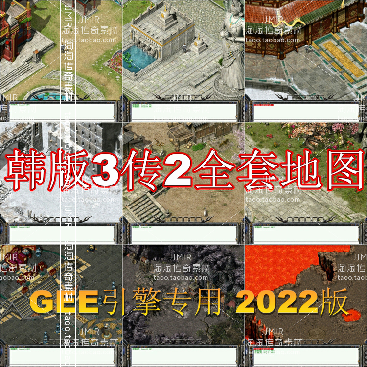 GEE引擎专用 韩版传3转传2 地砖地图素材全套 高清无缝封边-HG666
