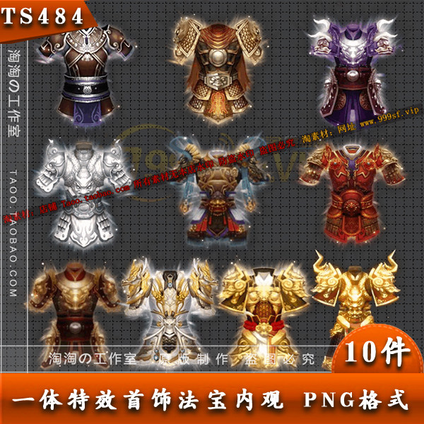 传奇装备 10件动态铠甲/无外观 特殊四格 首饰 法宝素材- TS484
