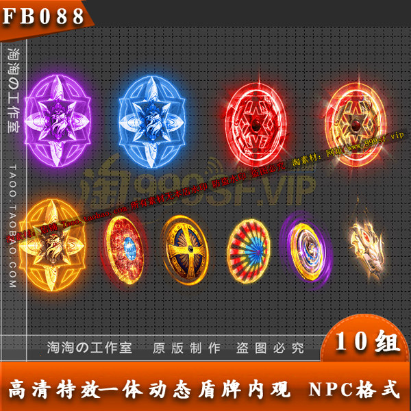 传奇盾牌法宝素材 10组内观/无外观 png一体序列帧 - fb088
